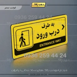 نشانگر راهنما مولتی به طرف درب ورود راست - Image 4